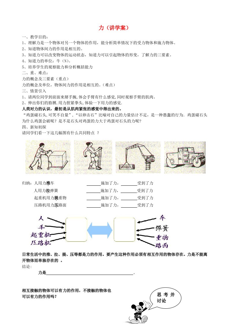 九年级物理12.4《力》讲学案(无答案)人教新课标版