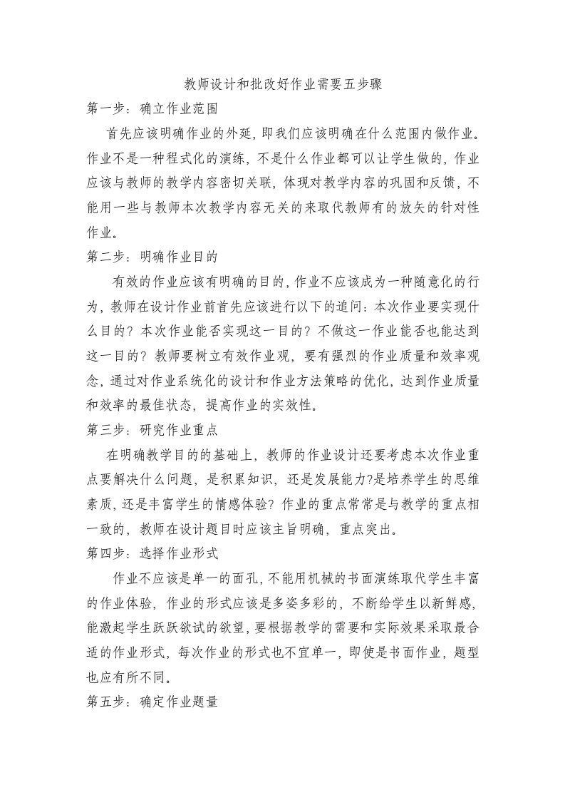 教师设计和批改好作业需要五步骤