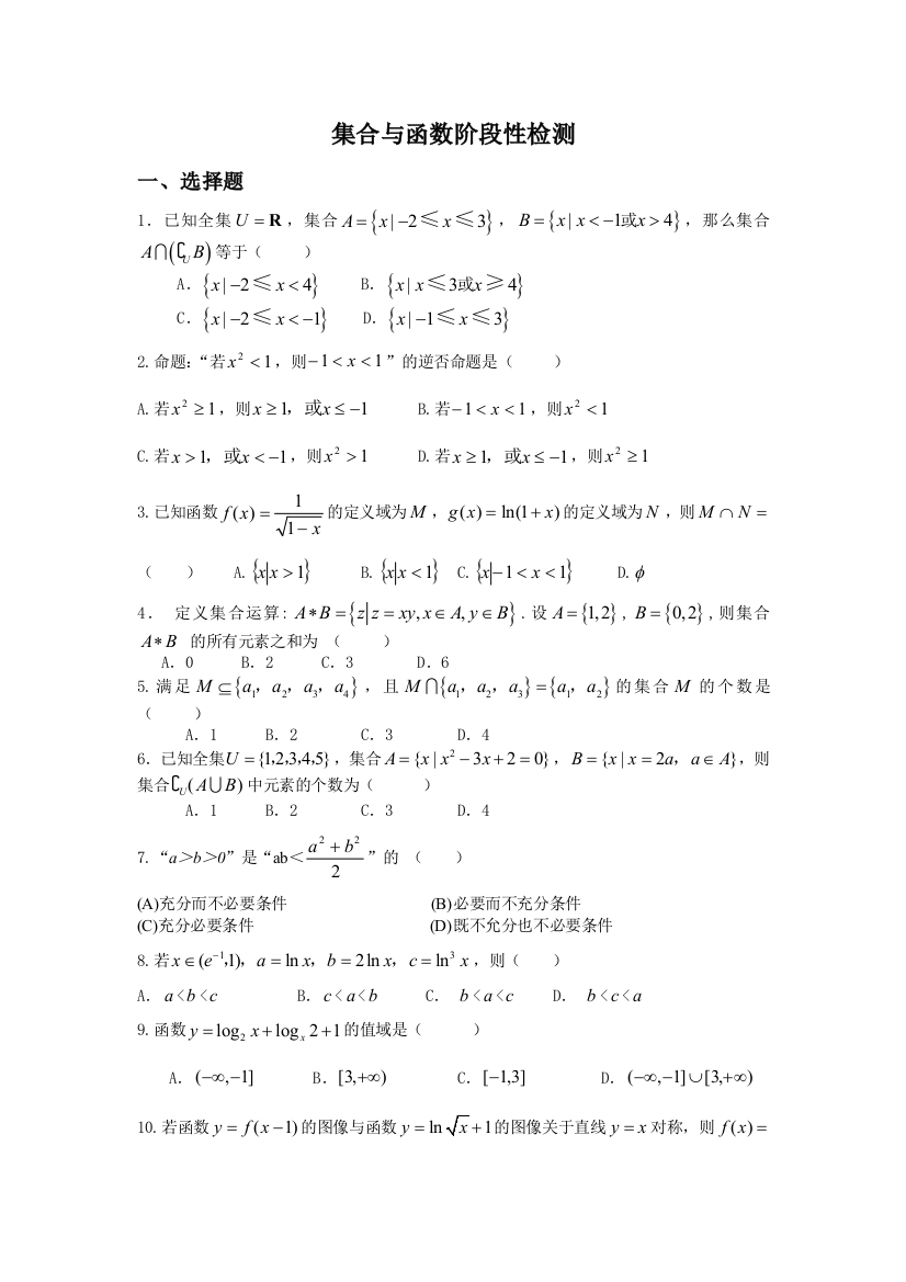 数学阶段性检测