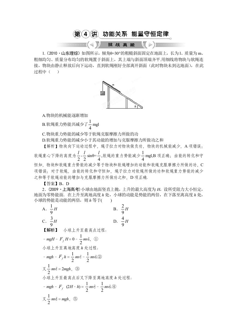 （立体设计）2012高考物理一轮复习试题：第5章第4讲