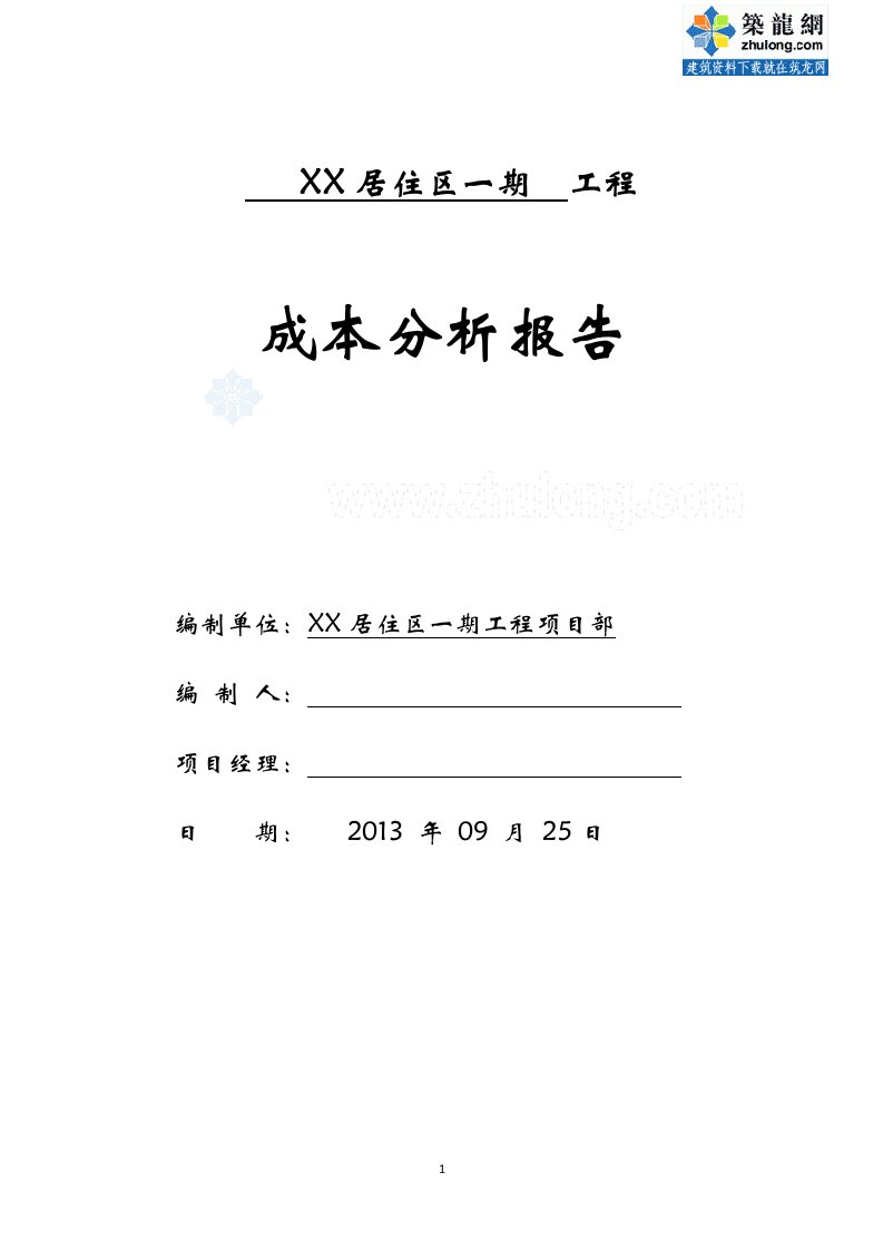 黑龙江住宅楼工程开发成本分析报告（报表具体）