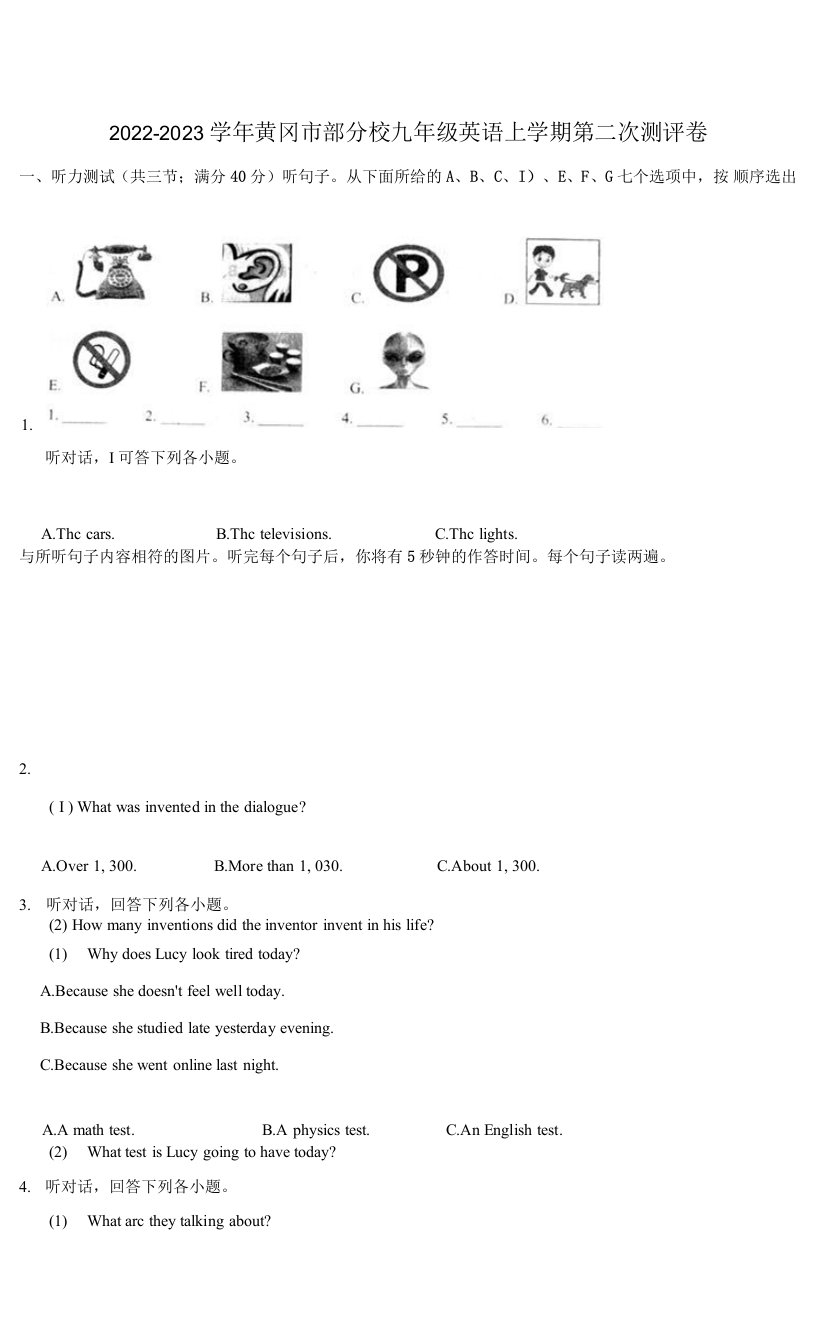 2022-2023学年黄冈市部分校九年级英语上学期第二次测评卷附答案