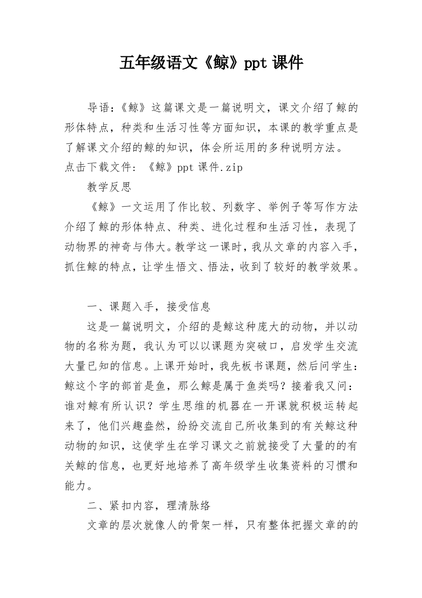 五年级语文《鲸》ppt课件