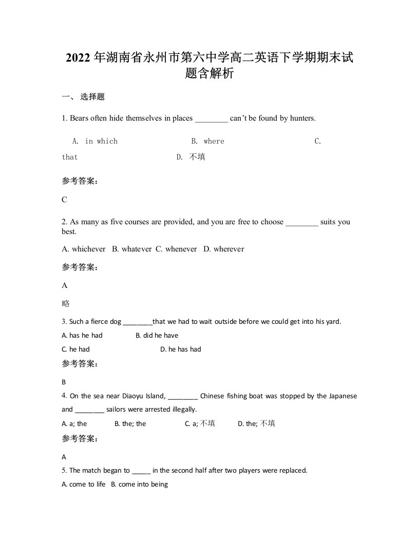 2022年湖南省永州市第六中学高二英语下学期期末试题含解析