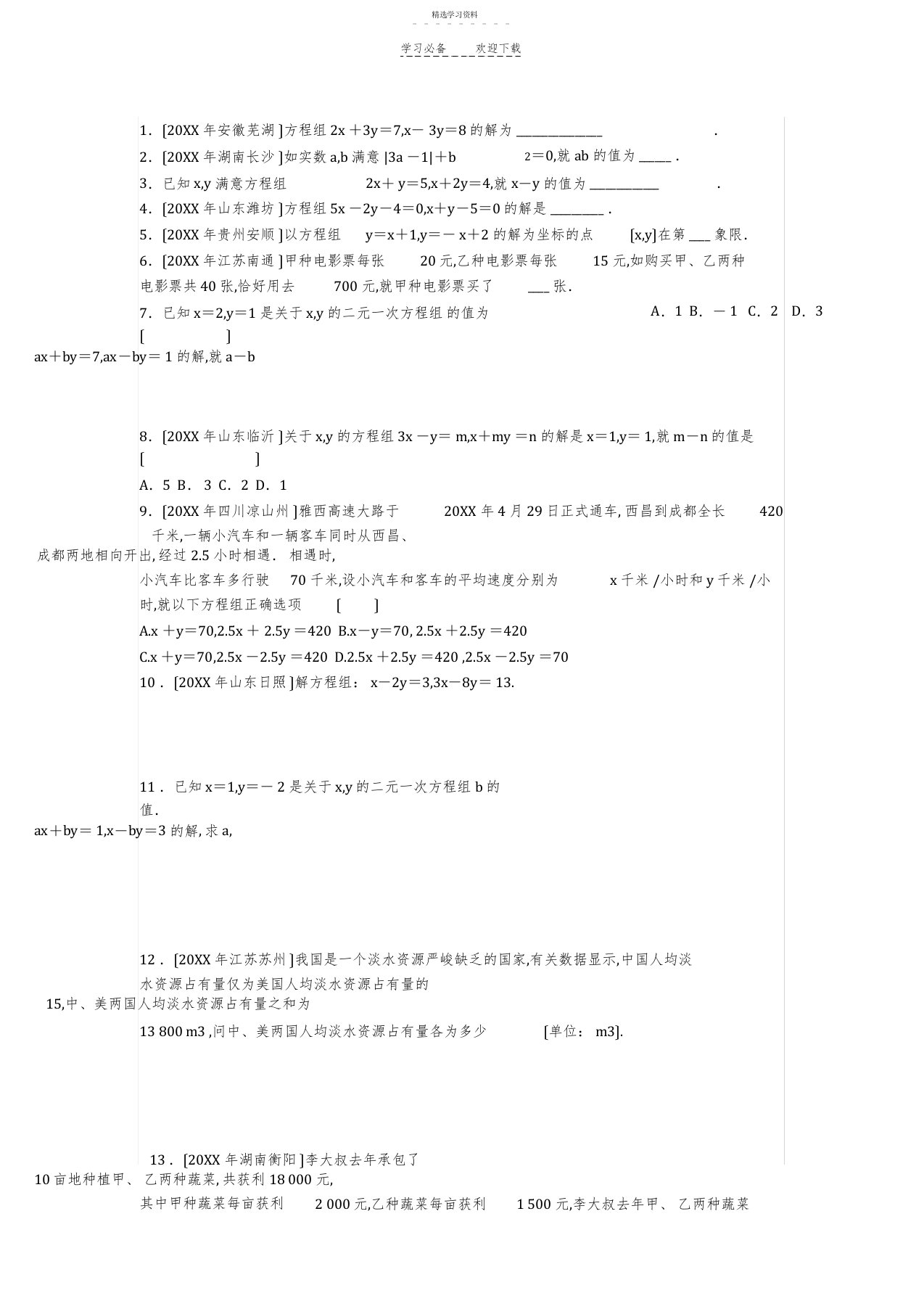 2022年初三中考数学方程组练习题及答案