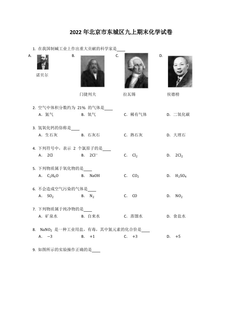 2022年北京市东城区九年级上学期期末化学试卷（含答案）