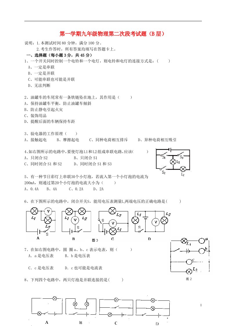 广东省肇庆市端州区西区学校九级物理上学期第二次段联考试题B层（无答案）