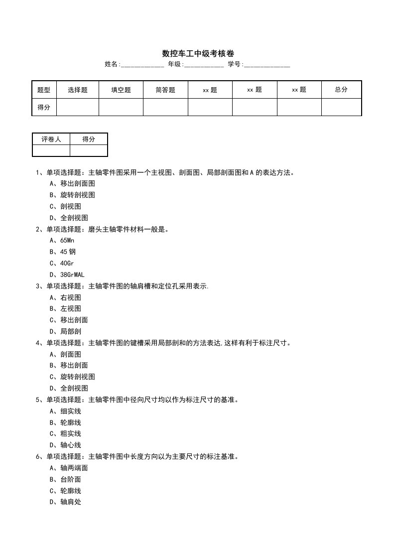 数控车工中级考核卷