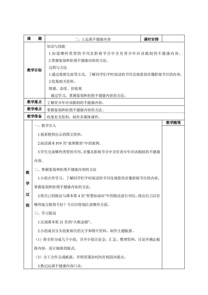 小学六年级下综合实践教案全册