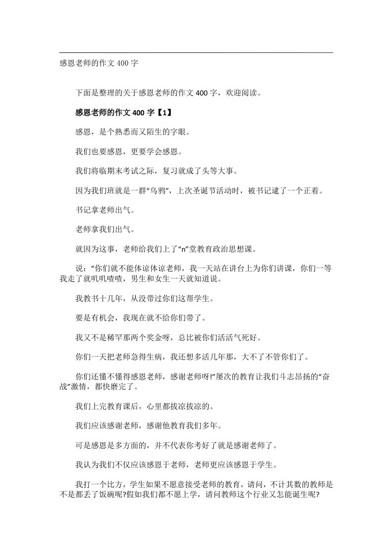 作文_感恩老师的作文400字