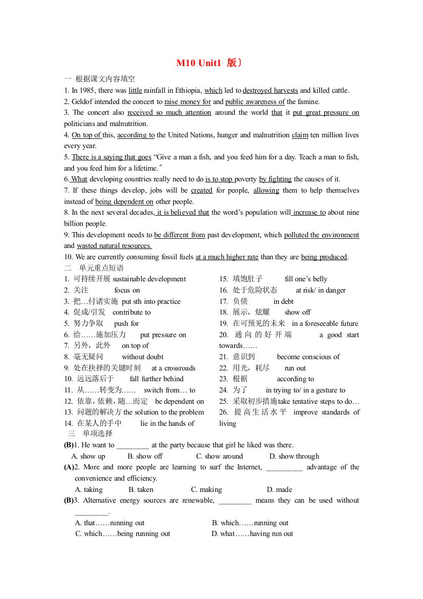 （整理版高中英语）M10Unit1复习巩固练习（教师）