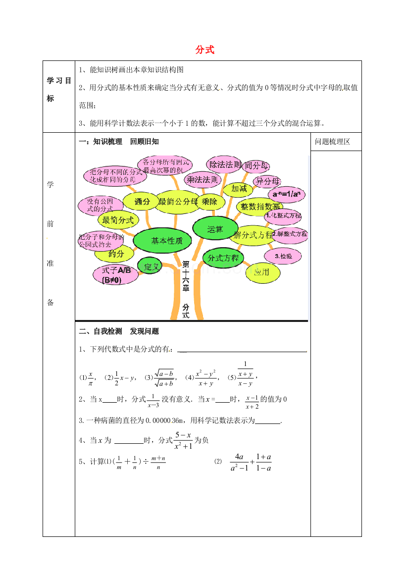 （小学中学试题）八年级数学上册