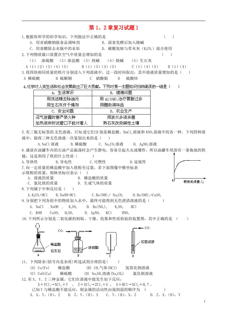 浙江省安吉县递铺镇三官中学九级科学上册