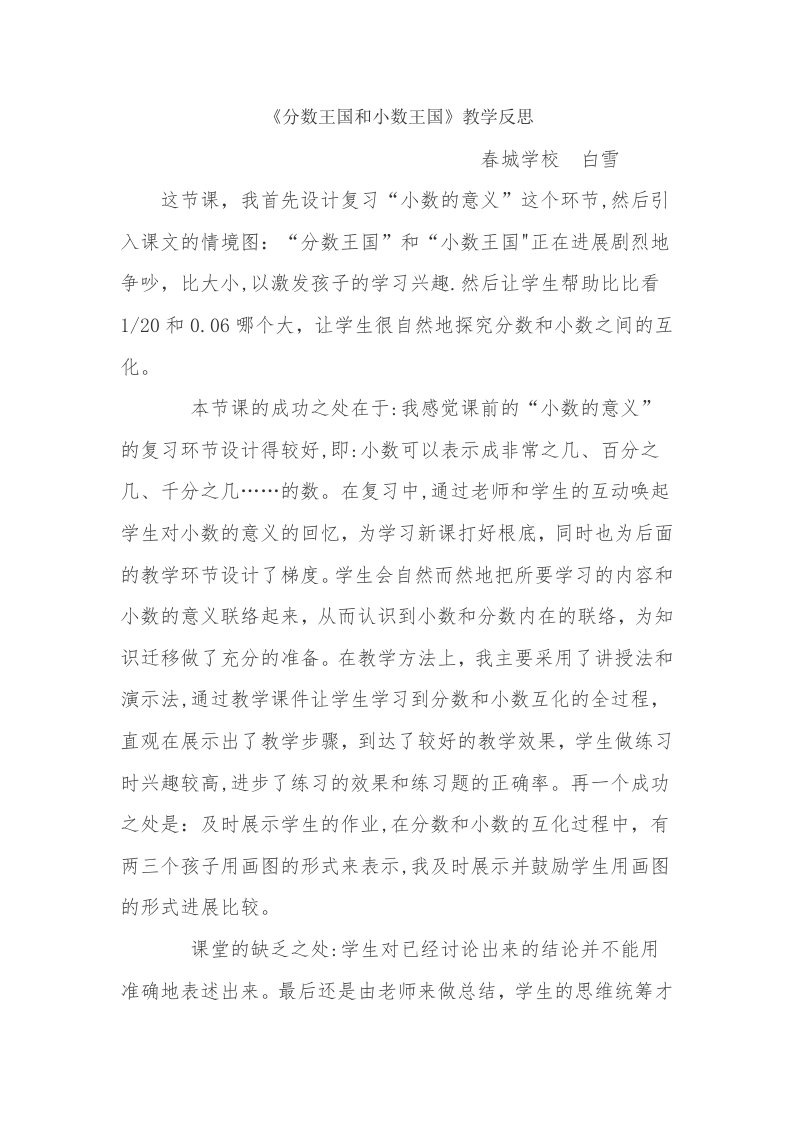 分数王国和小数王国教学反思