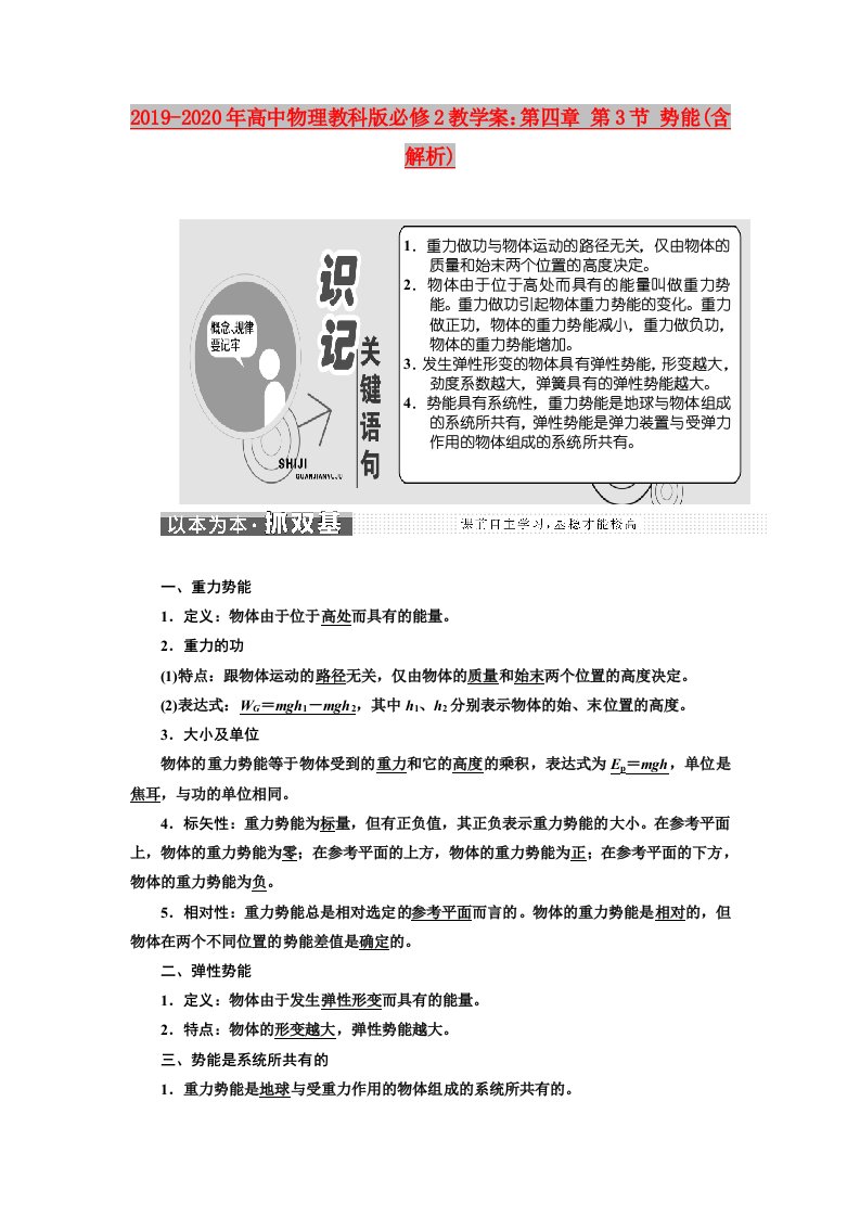 2019-2020年高中物理教科版必修2教学案：第四章