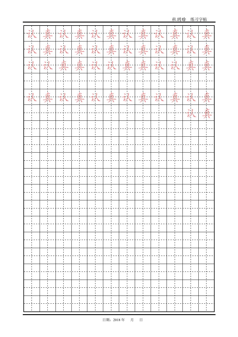 小学生练字同步字帖常用字更新中资料