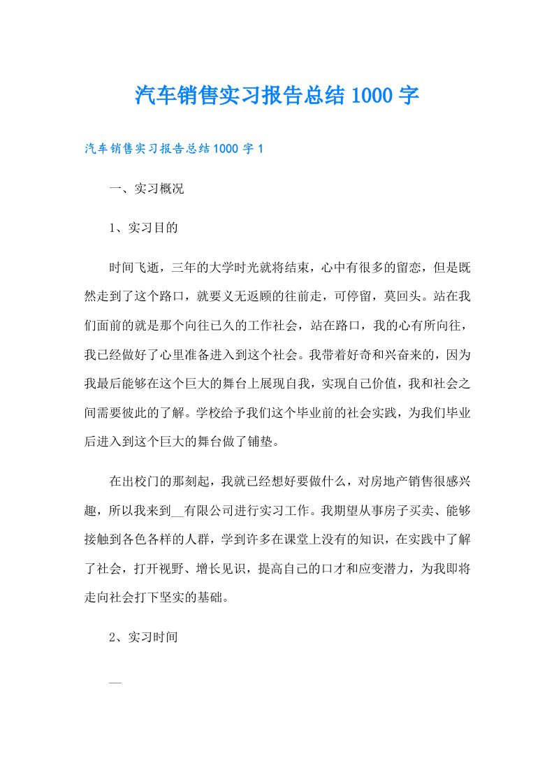 汽车销售实习报告总结1000字