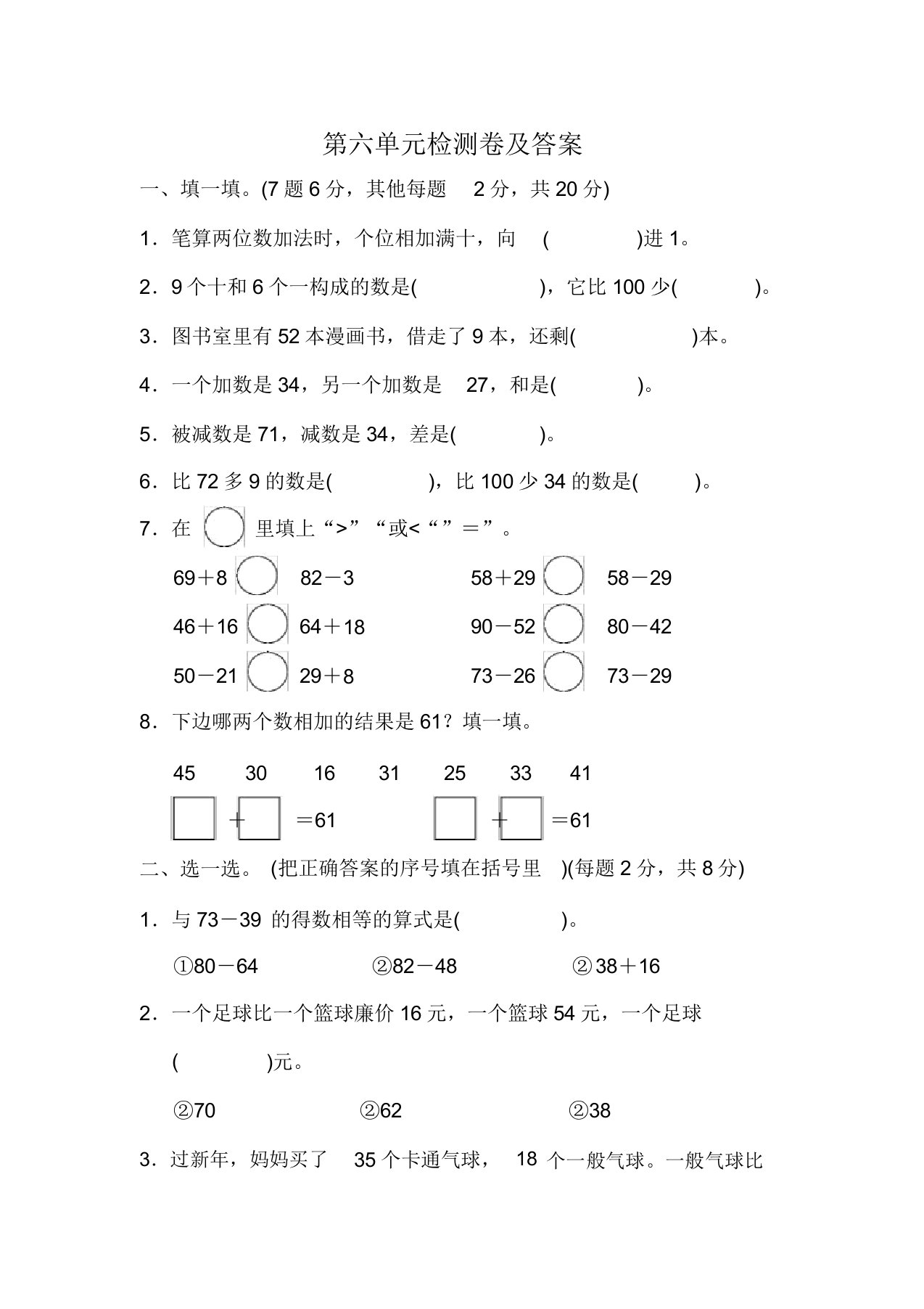 小学数学北师版一年级下第六单元测试题答案