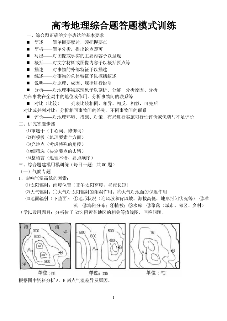 2014高考地理综合题答题模式训练