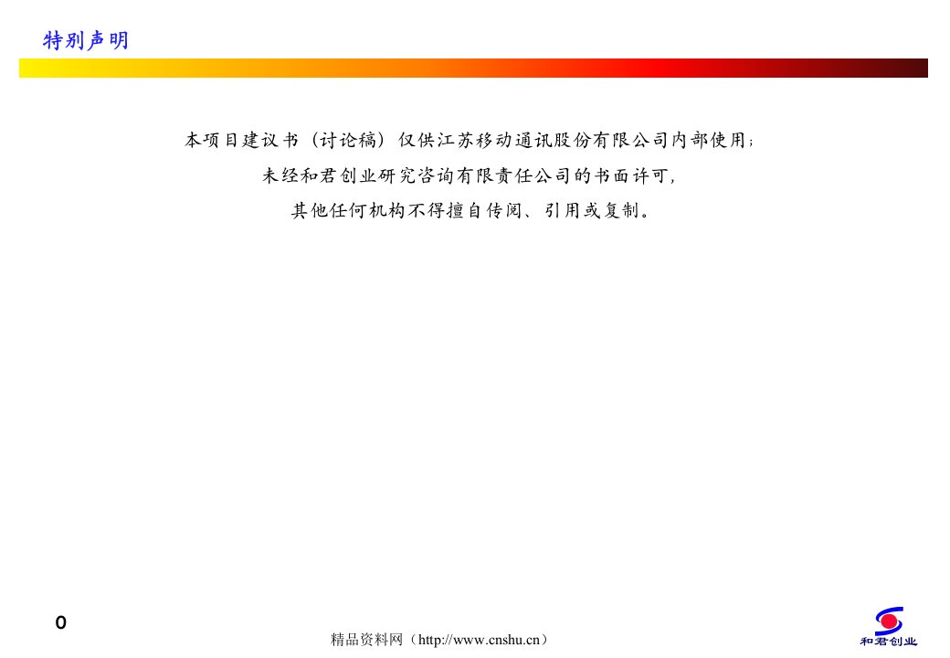 沈阳某房地产公司人力资源管理报告