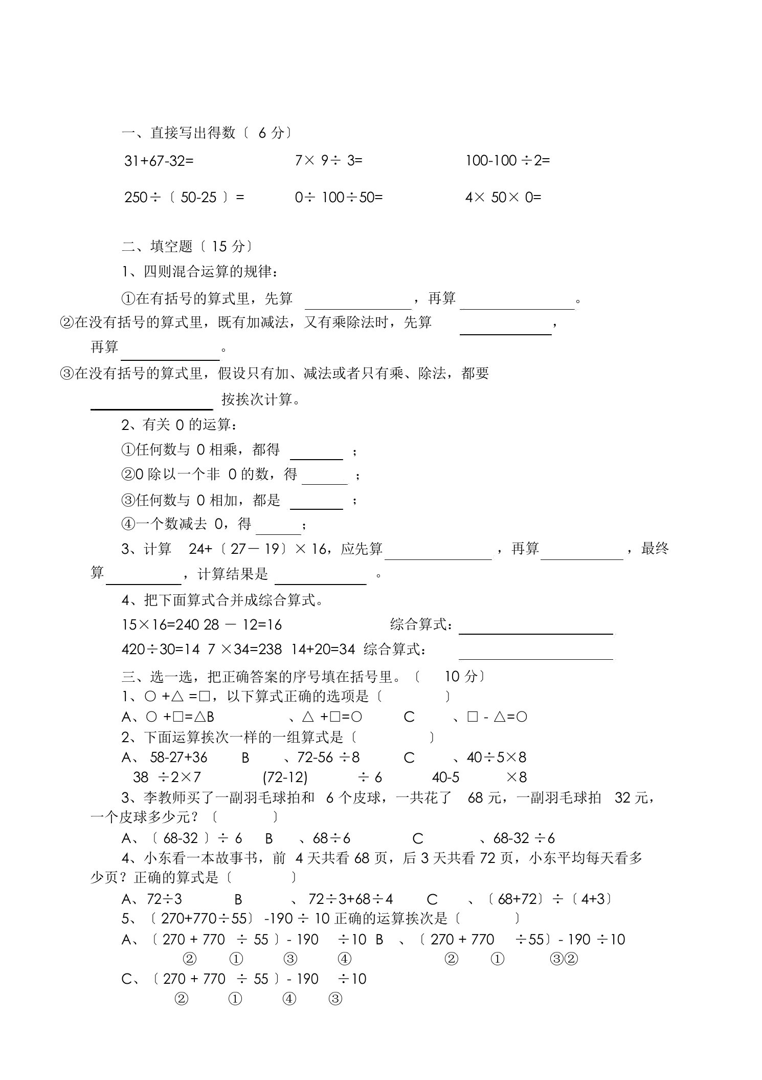 人教版小学数学四年级下册各单元测试卷