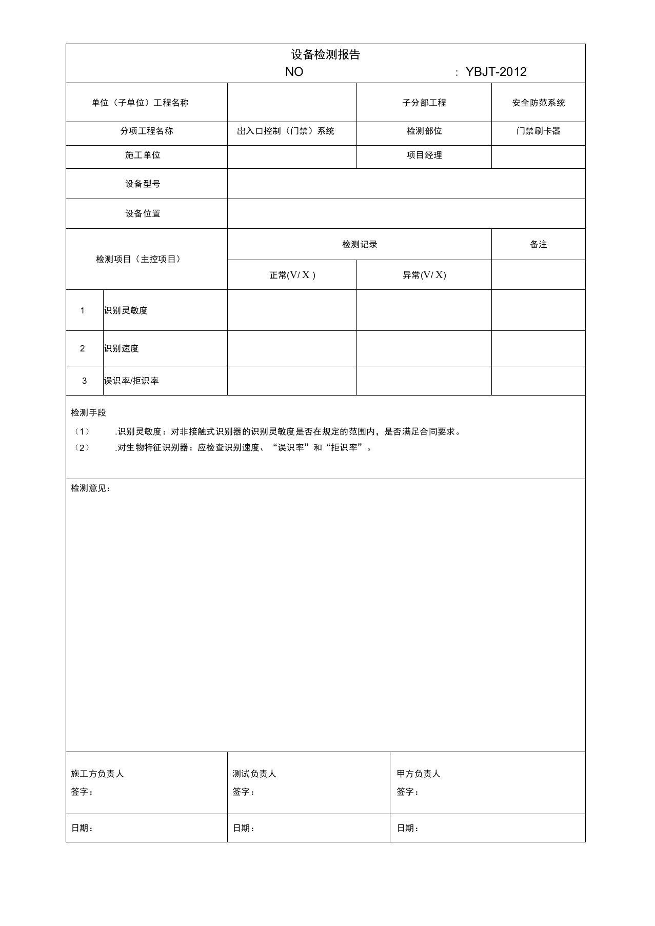 门禁-设备验收检测报告