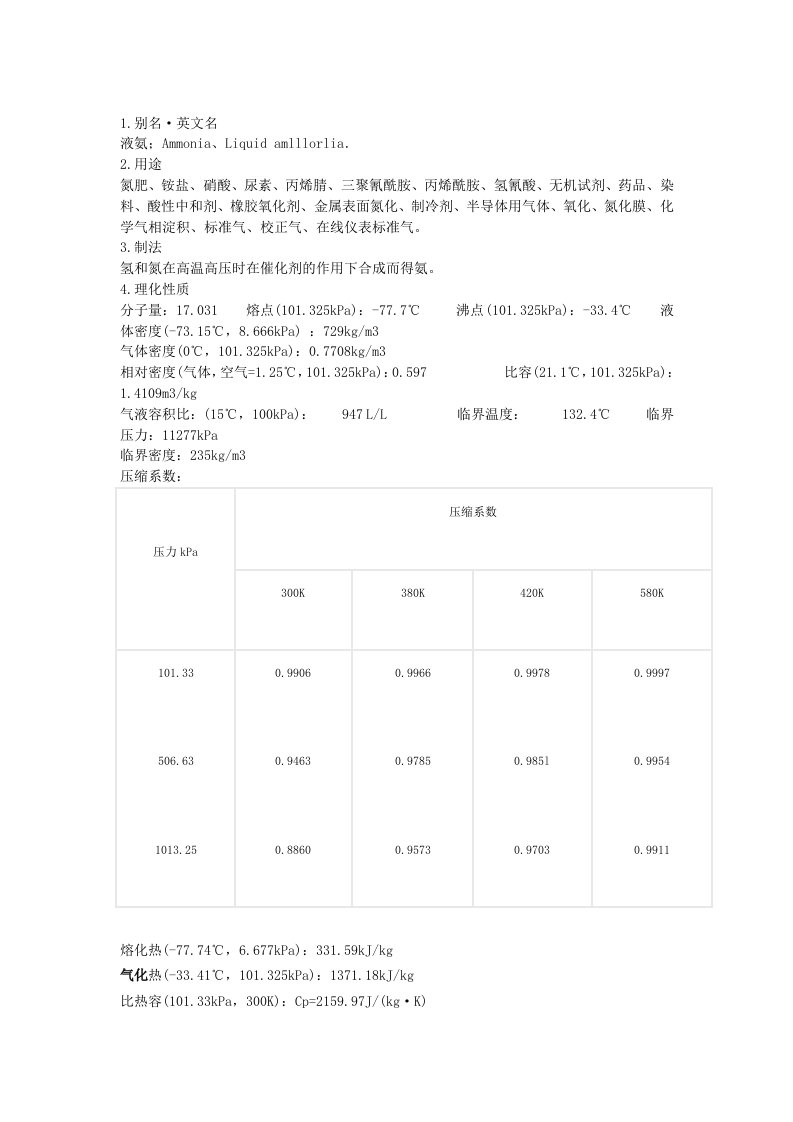 氨气物性参数