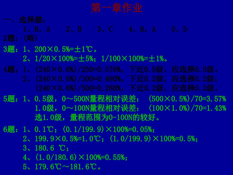 自动检测技术及应用课后习题答案(有大题)