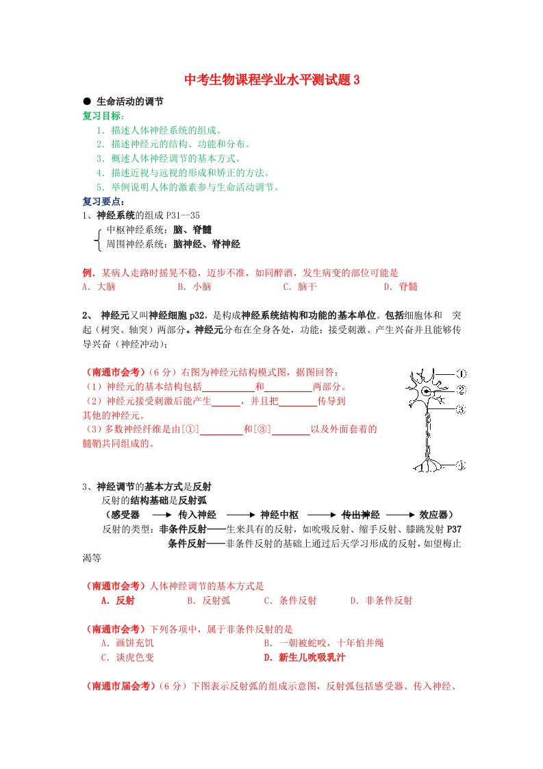 中考生物课程学业水平测试题3