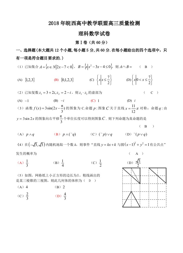 安徽省皖西高中教学联盟高三上学期期末质量检测数学（理）试题及答案