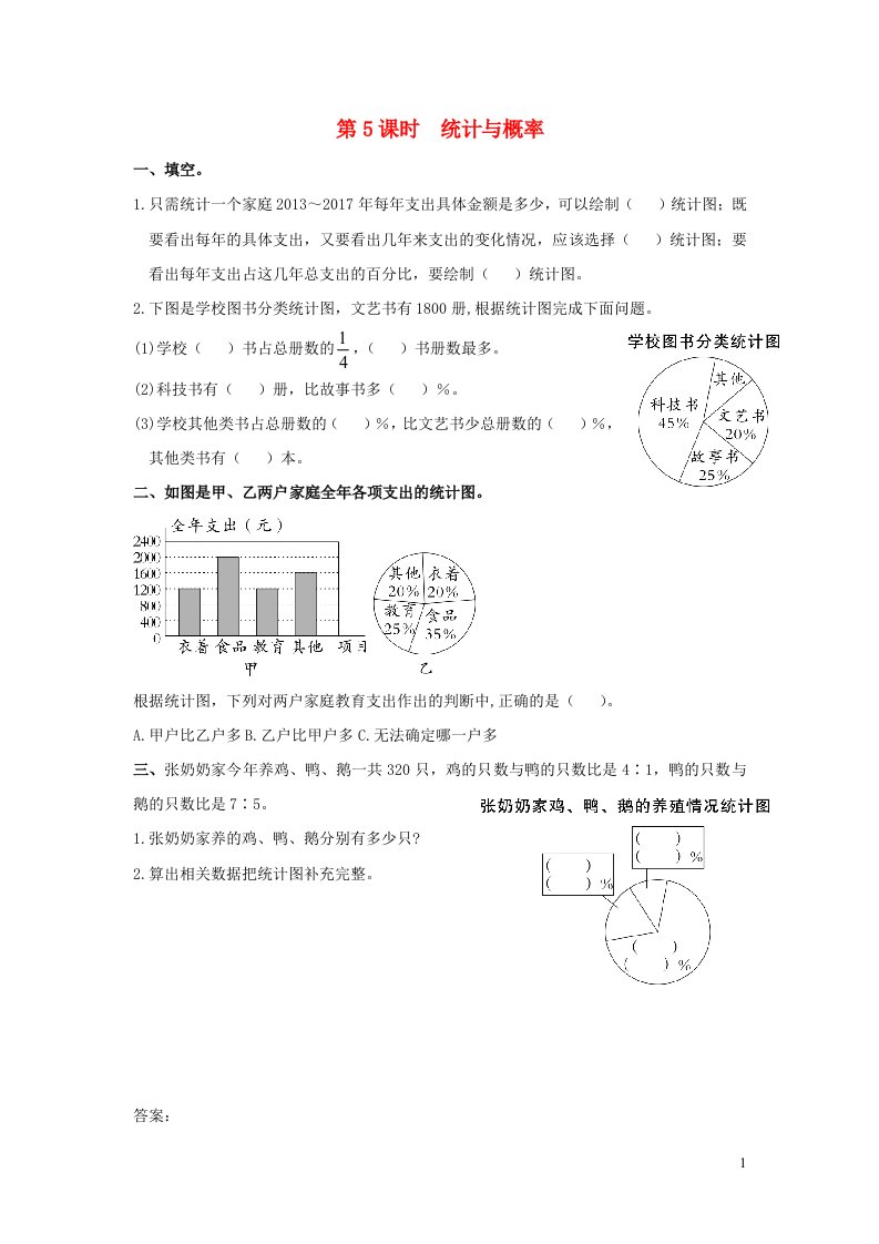 2021秋六年级数学上册总复习第5课时统计与概率作业北师大版