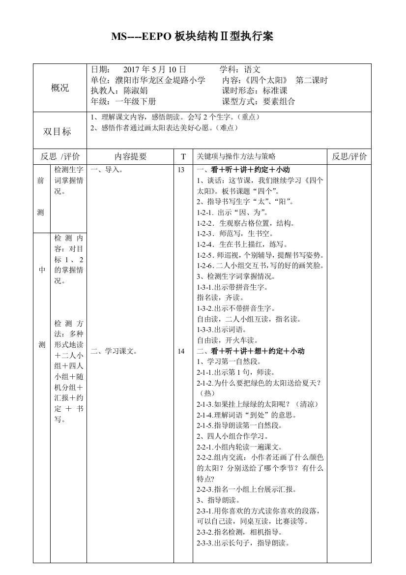 (部编)人教语文一年级下册四个太阳执行案