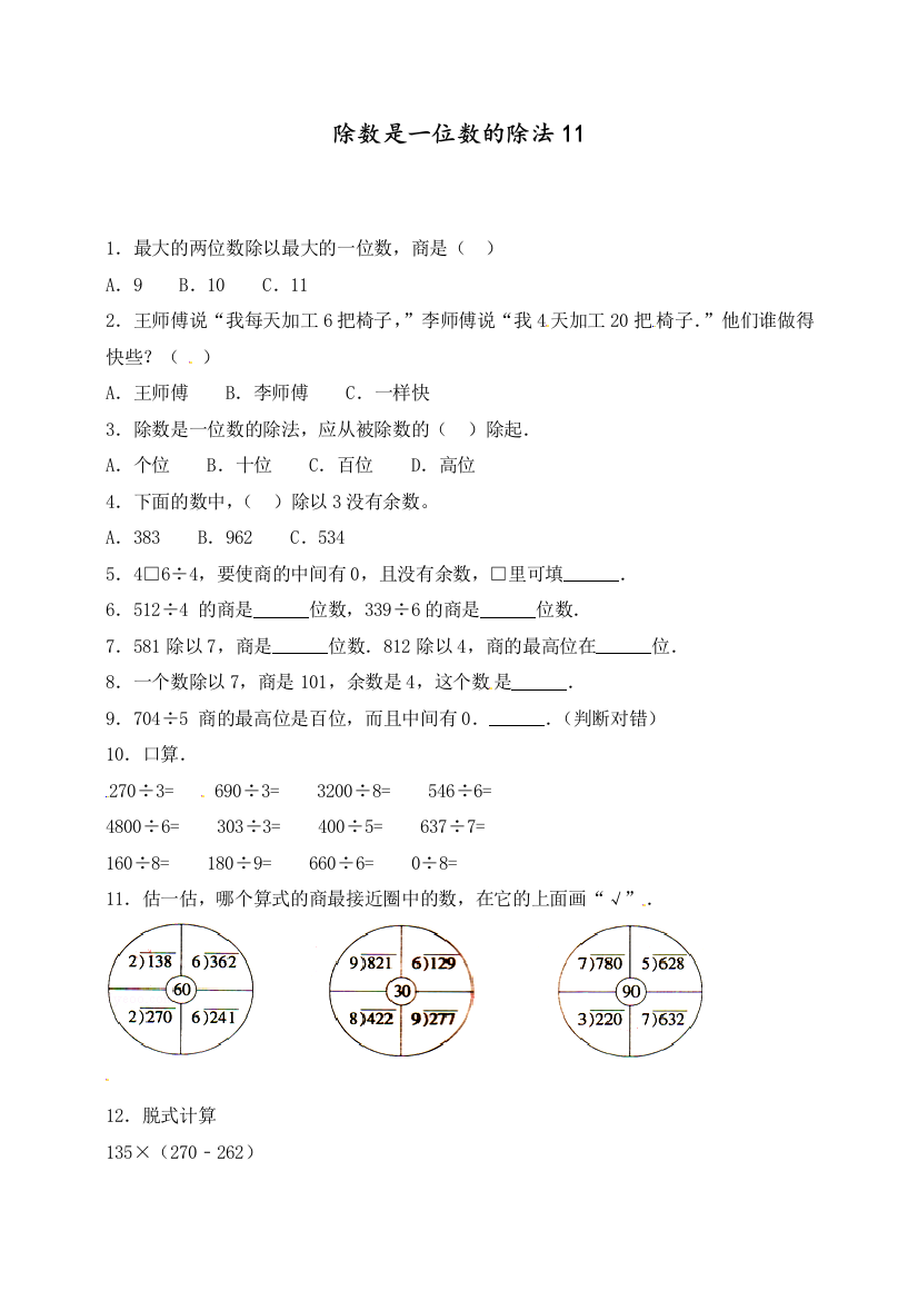 春人教版三年级数学下册一课一练加油站除数是一位数的除法