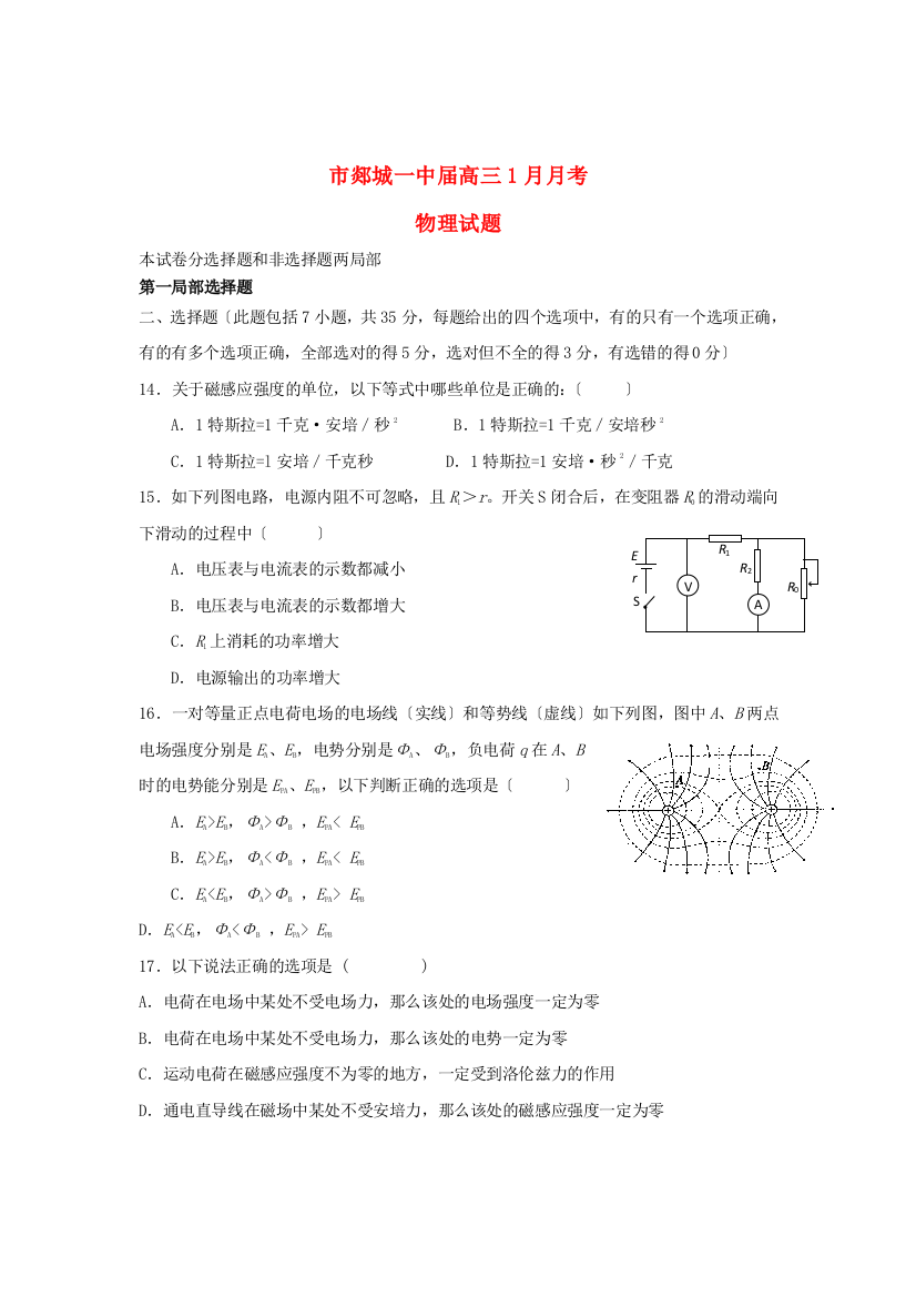 （高中物理）郯城一中高三1月月考