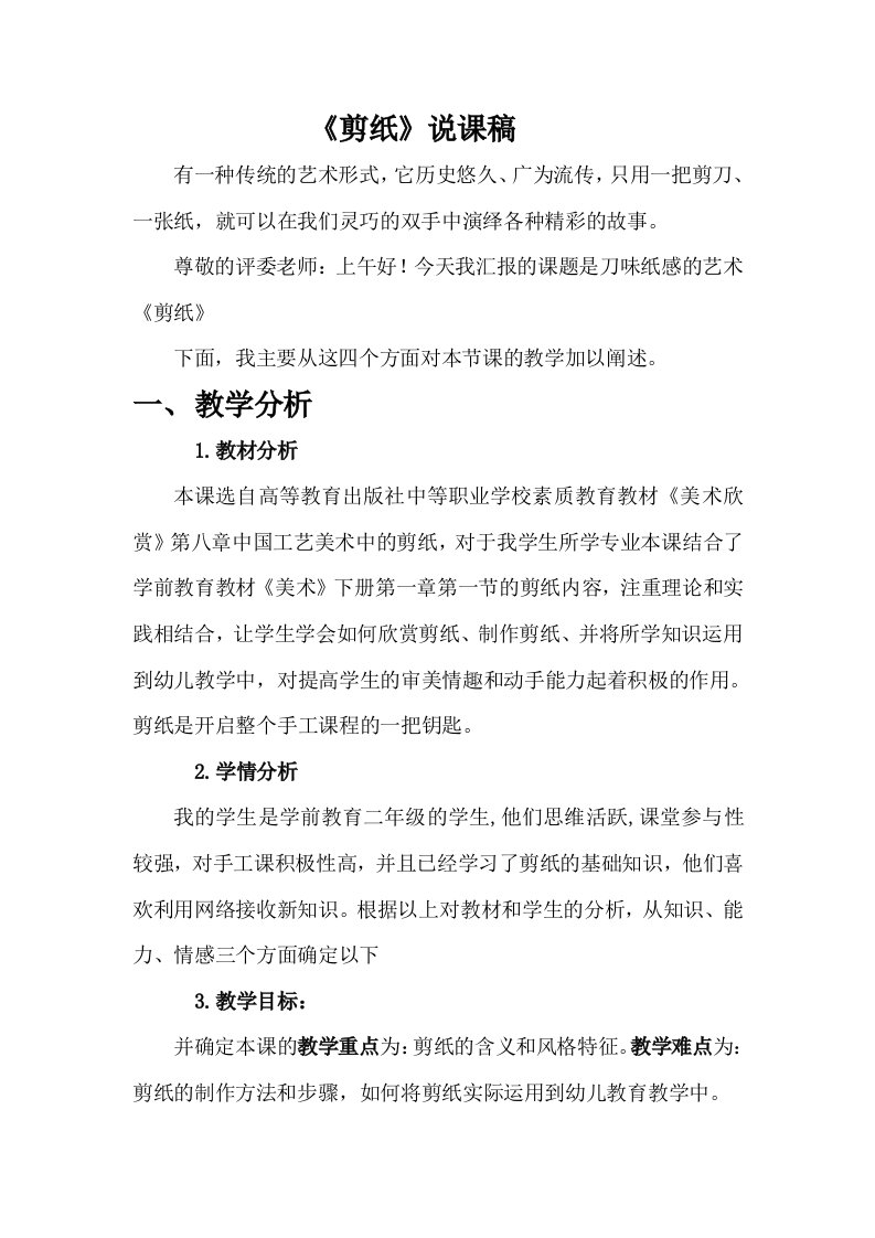 剪纸杭州说课稿创新说课大赛教学设计