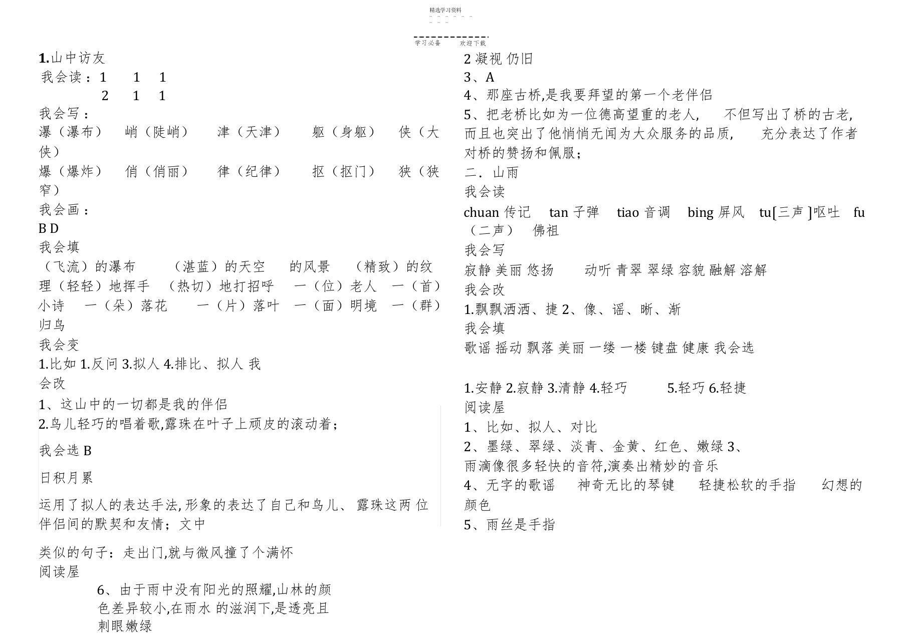 2022年六年级上册语文配套练习册答案