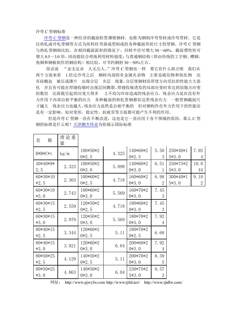 冷弯C型钢标准