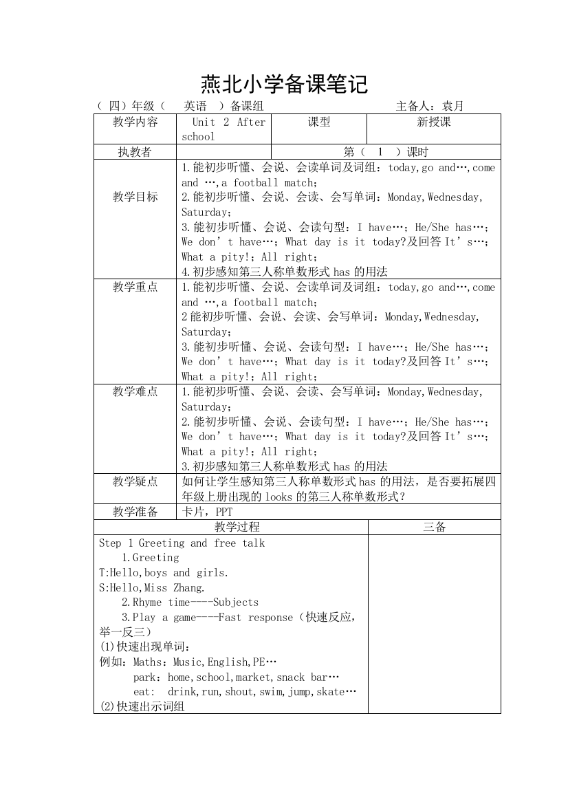 译林小学英语四年级下册UnitAfterschool四课时表格