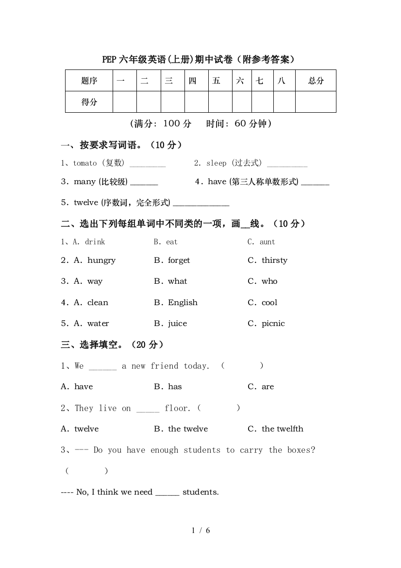 PEP六年级英语(上册)期中试卷(附参考答案)