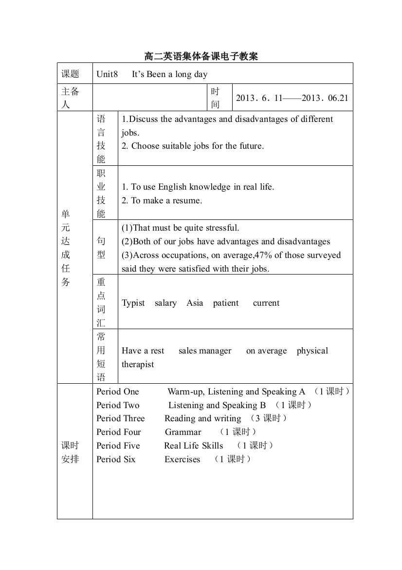 Unit8凤凰职教高二英语电子