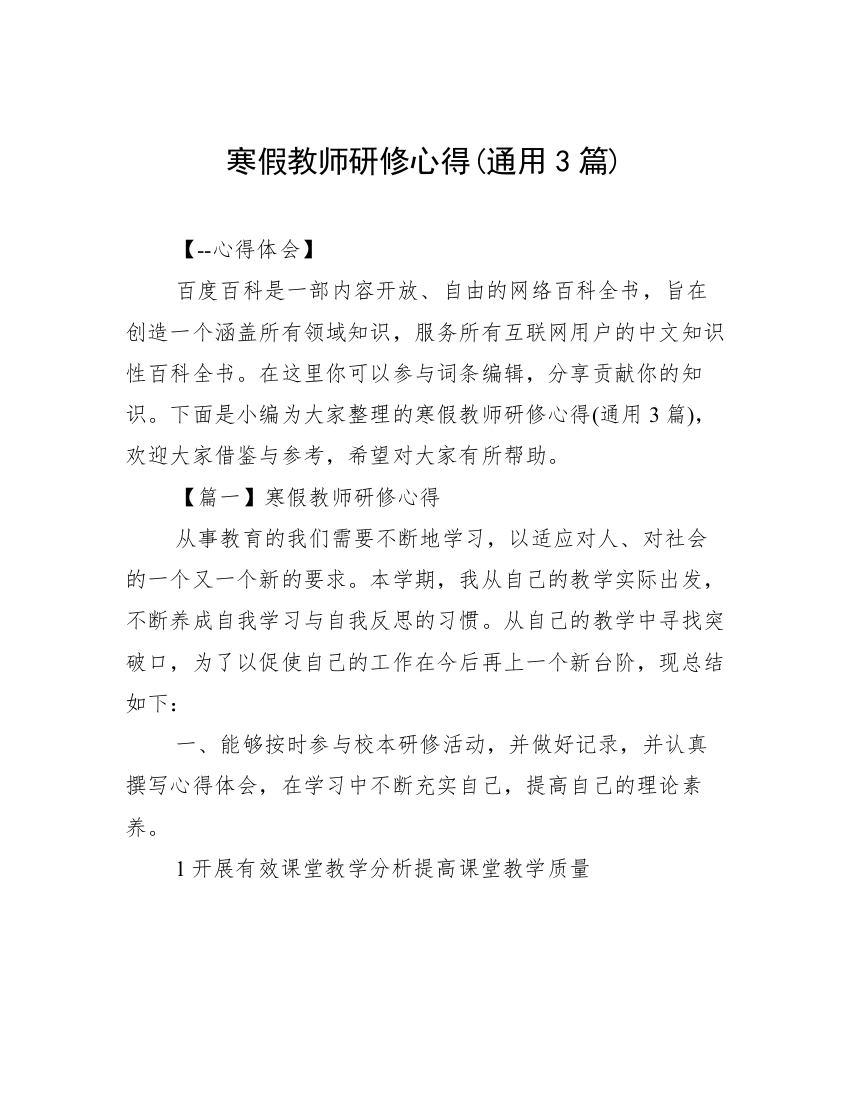 寒假教师研修心得(通用3篇)