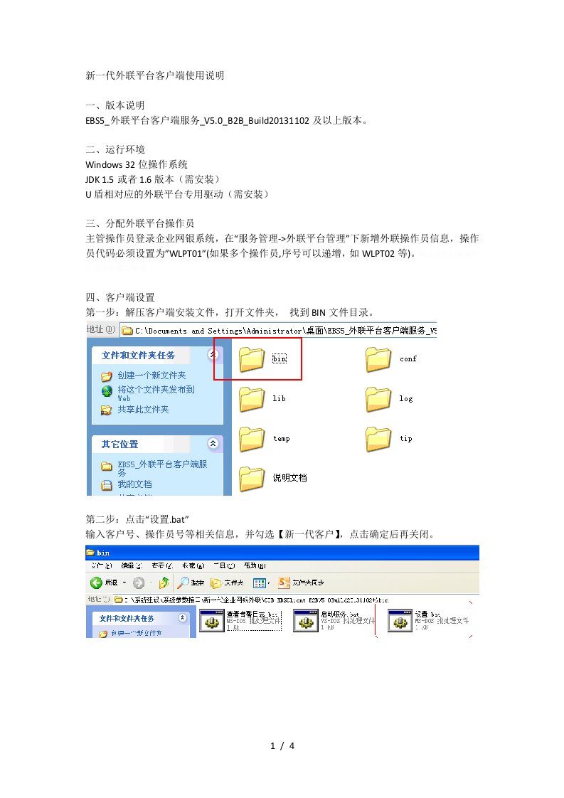 新一代外联平台客户端使用说明