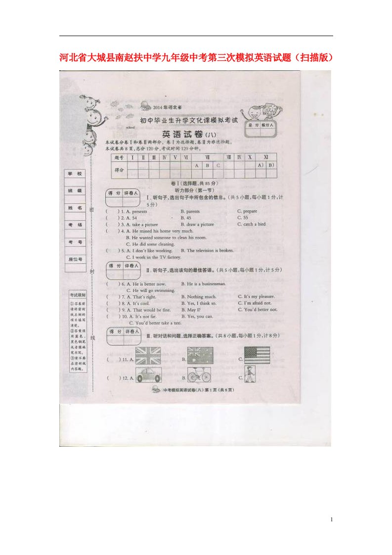 河北省大城县南赵扶中学中考英语第三次模拟试题（扫描版）