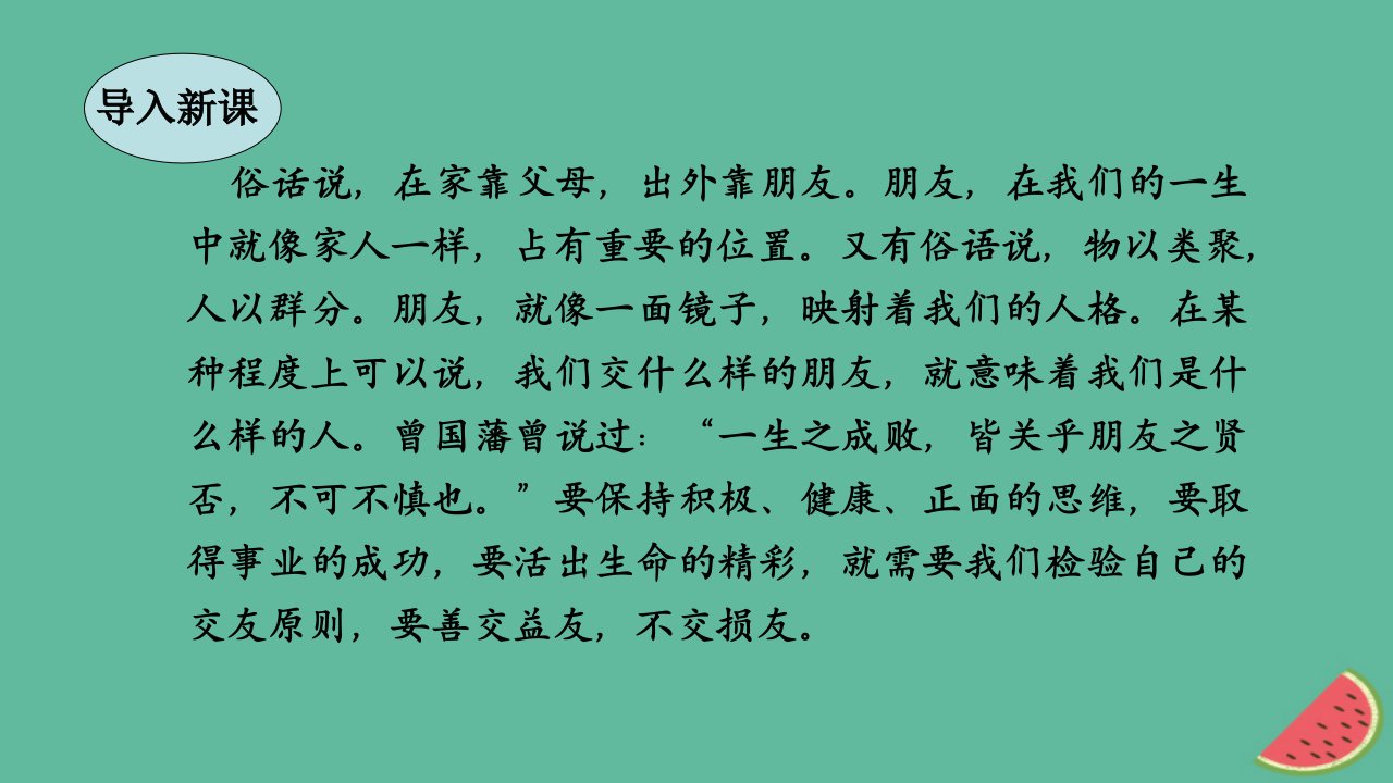 秋七年级语文上册第二单元综合性学习有朋自远方来课件新人教版