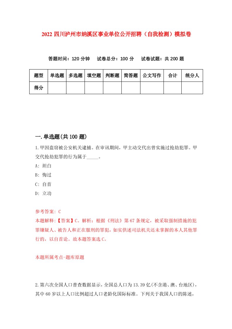 2022四川泸州市纳溪区事业单位公开招聘自我检测模拟卷7