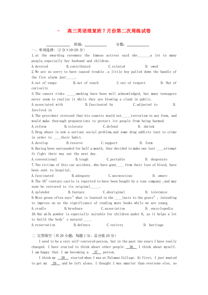 （整理版高中英语）高三英语理复班7月份第二次周练试卷