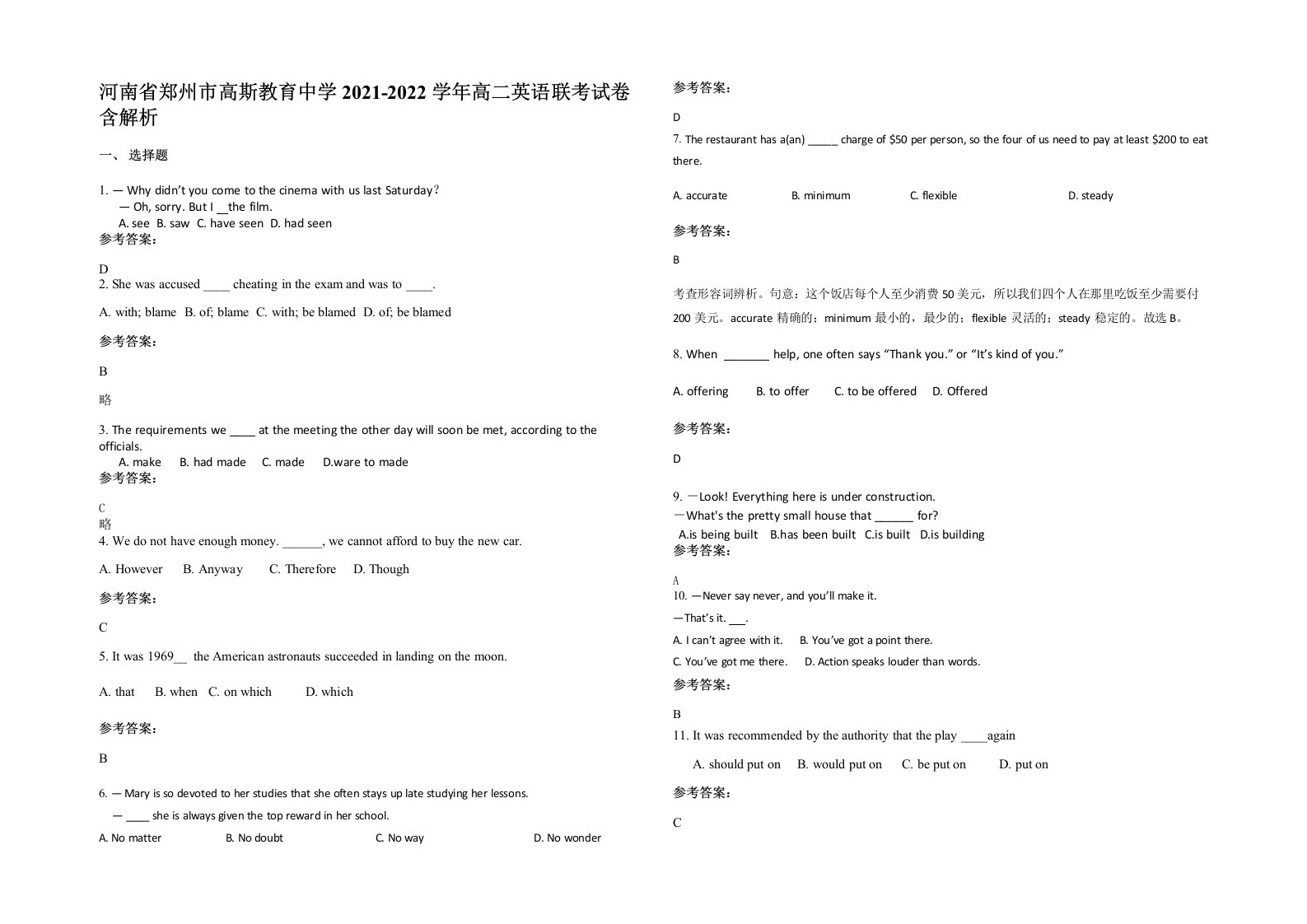 河南省郑州市高斯教育中学2021-2022学年高二英语联考试卷含解析