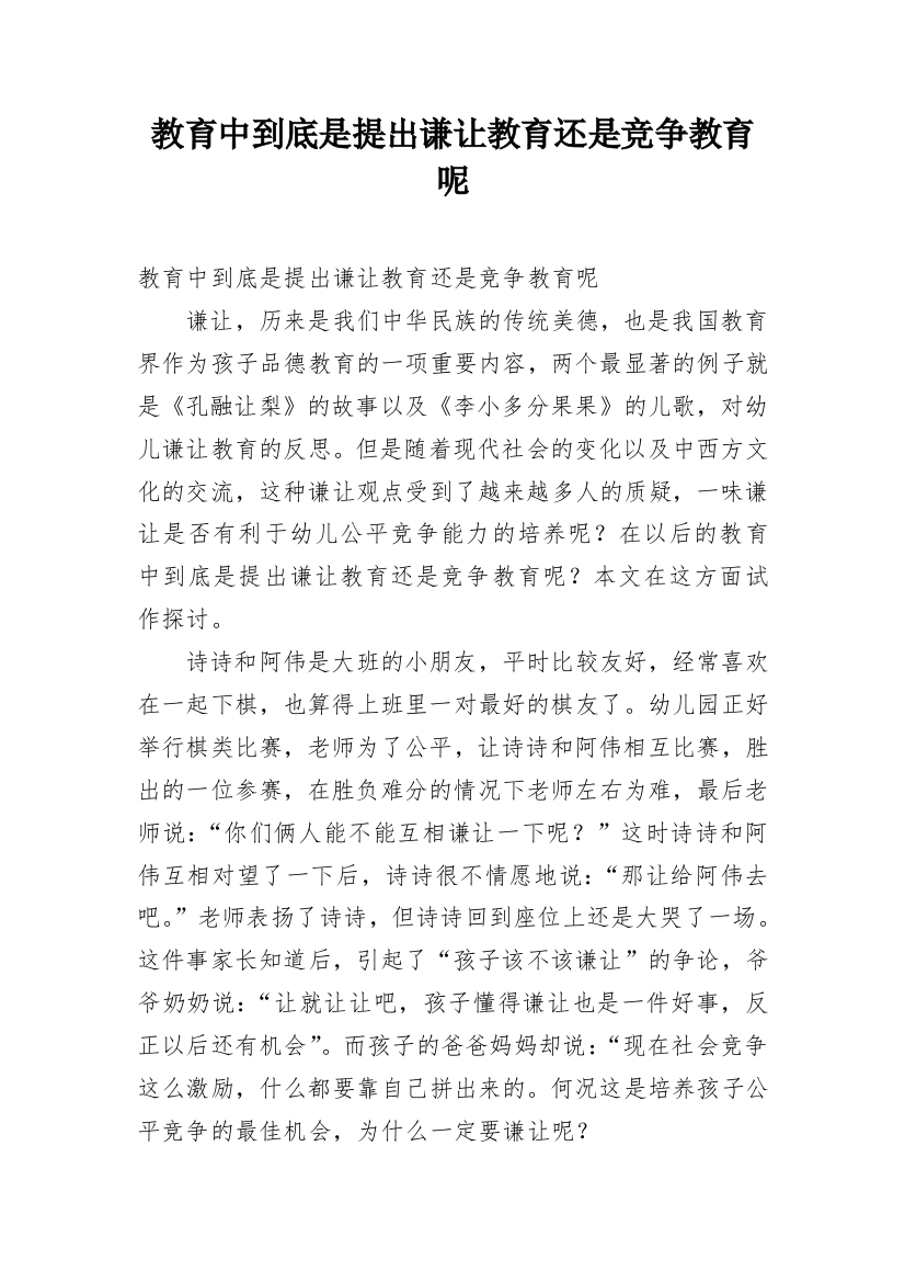 教育中到底是提出谦让教育还是竞争教育呢