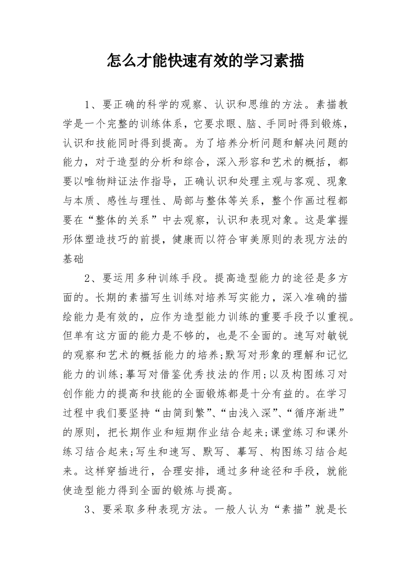 怎么才能快速有效的学习素描