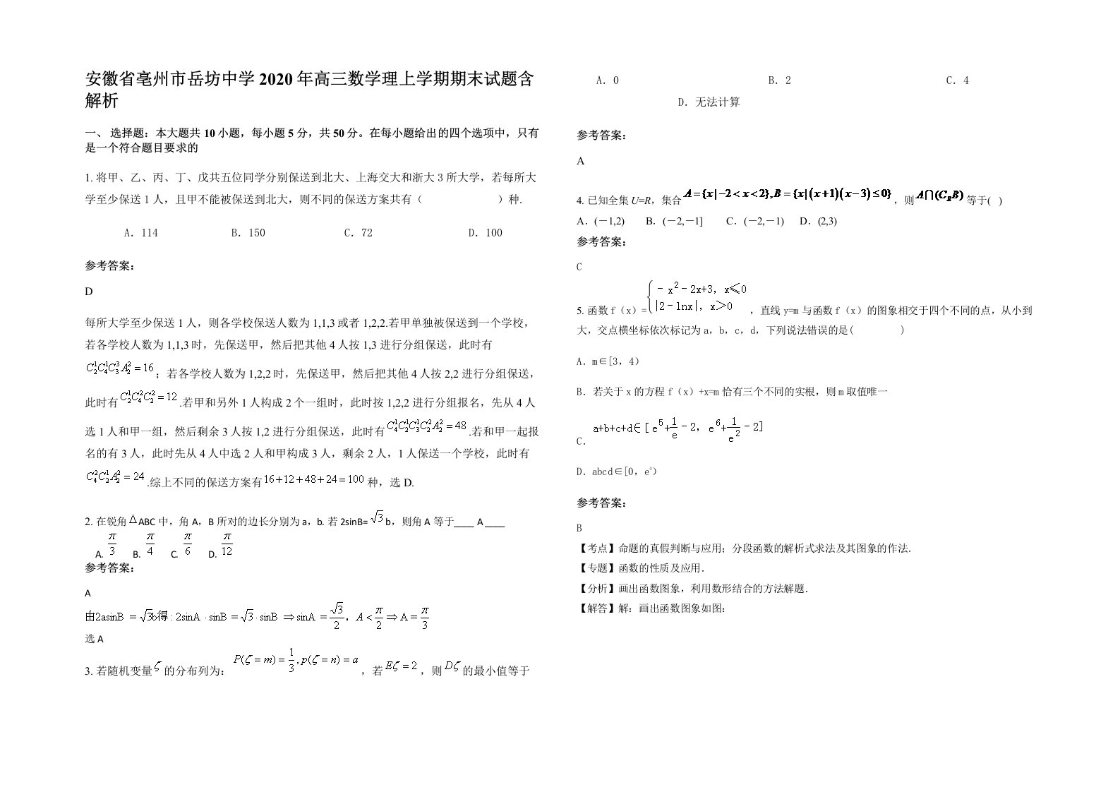 安徽省亳州市岳坊中学2020年高三数学理上学期期末试题含解析